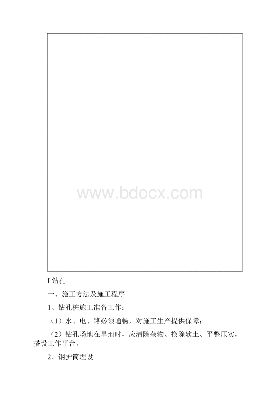 钻孔桩桩基施工技术交底.docx_第2页