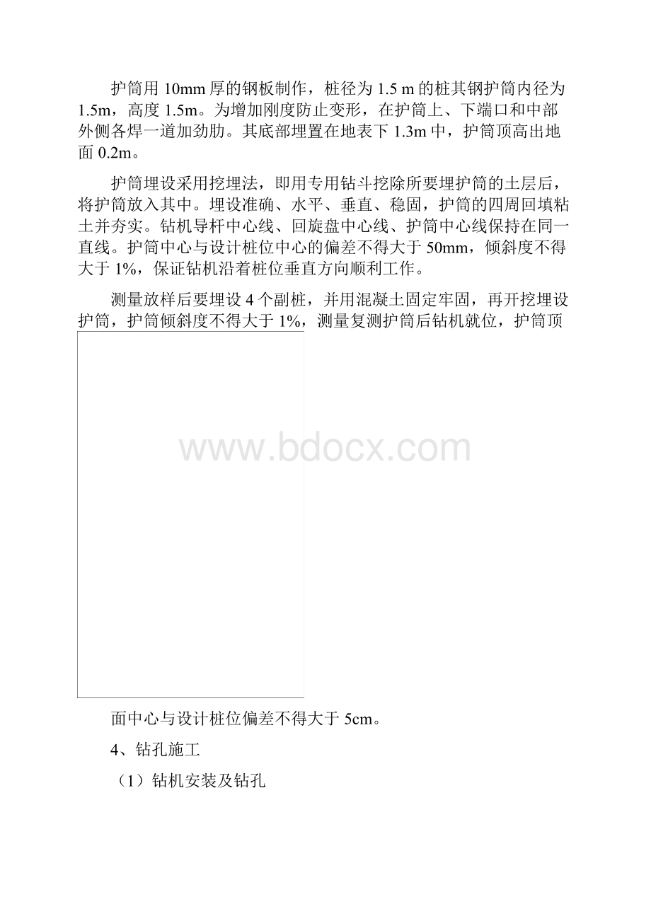 钻孔桩桩基施工技术交底.docx_第3页