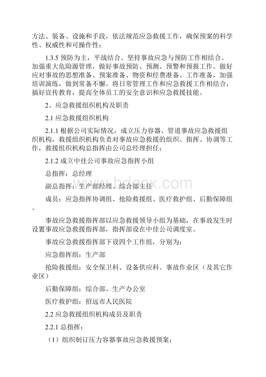 压力容器应急预案新.docx_第2页