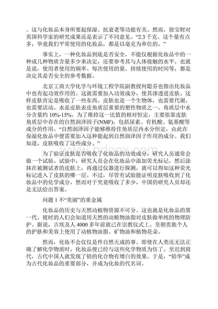 化妆品安全之争不断 专家建议尽量减少使用.docx_第2页