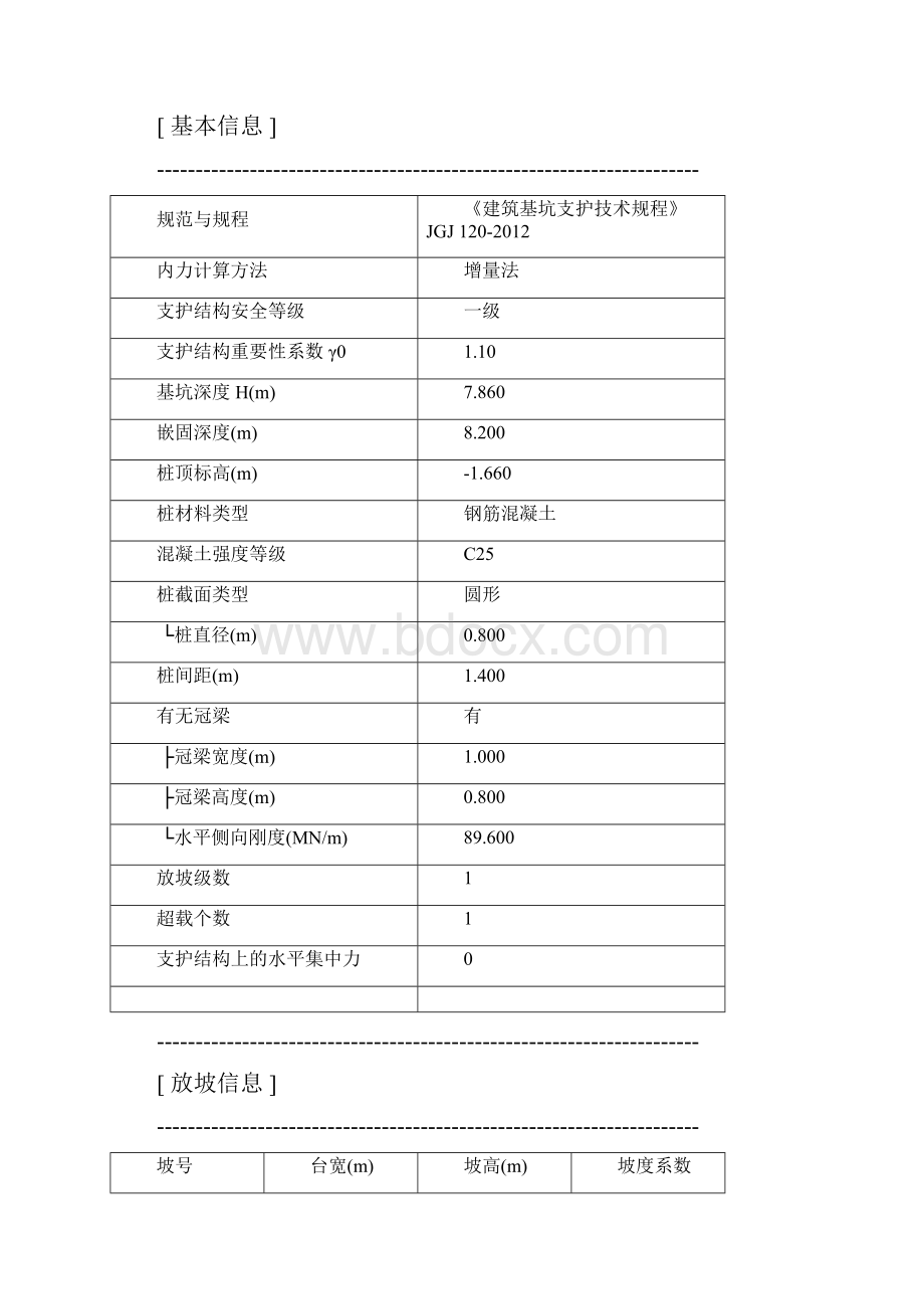 理正深基坑70基坑支护计算例题排桩内支撑.docx_第2页