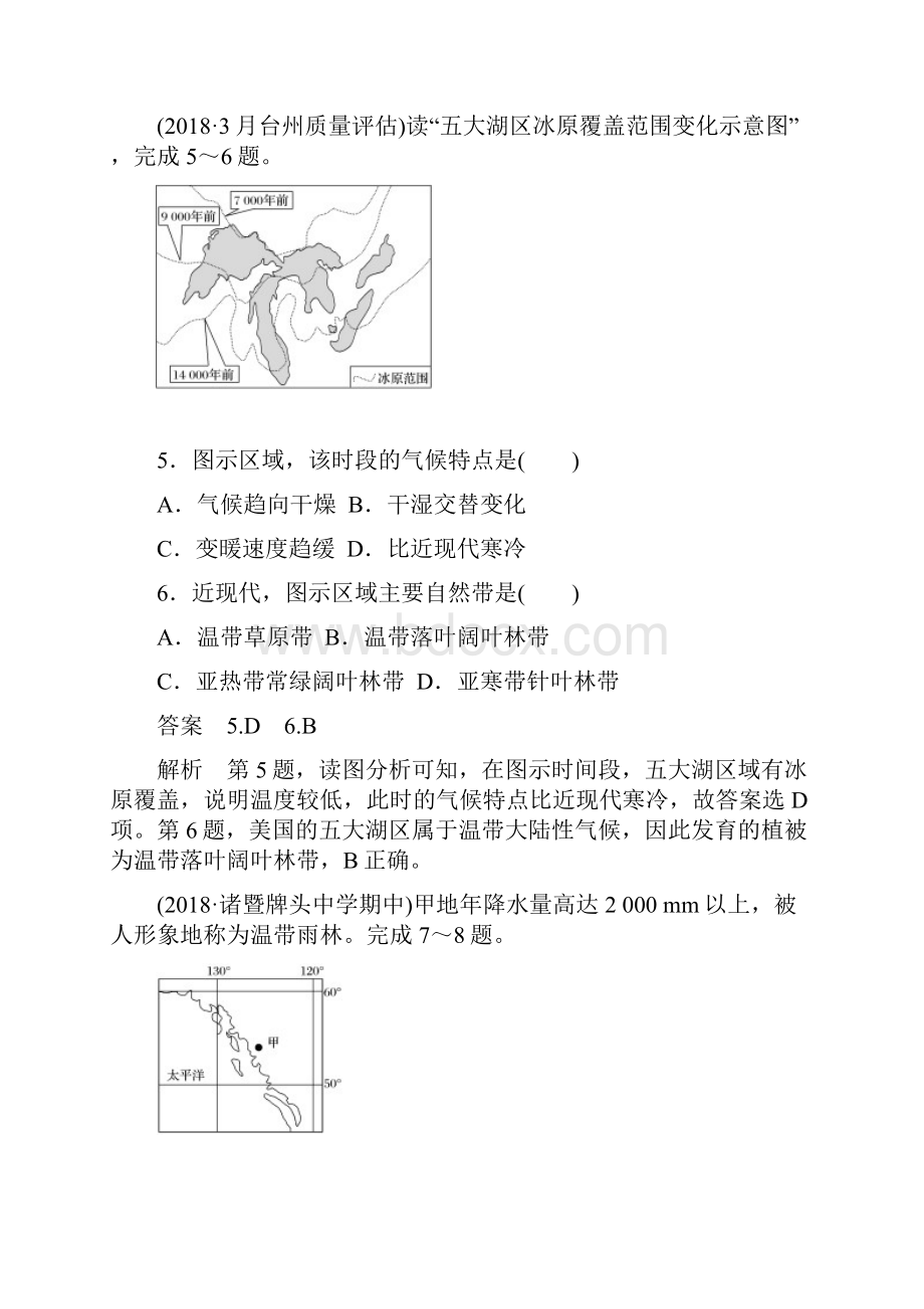 地理高考大一轮复习精讲精讲义+优习题仿真模拟 4.docx_第3页