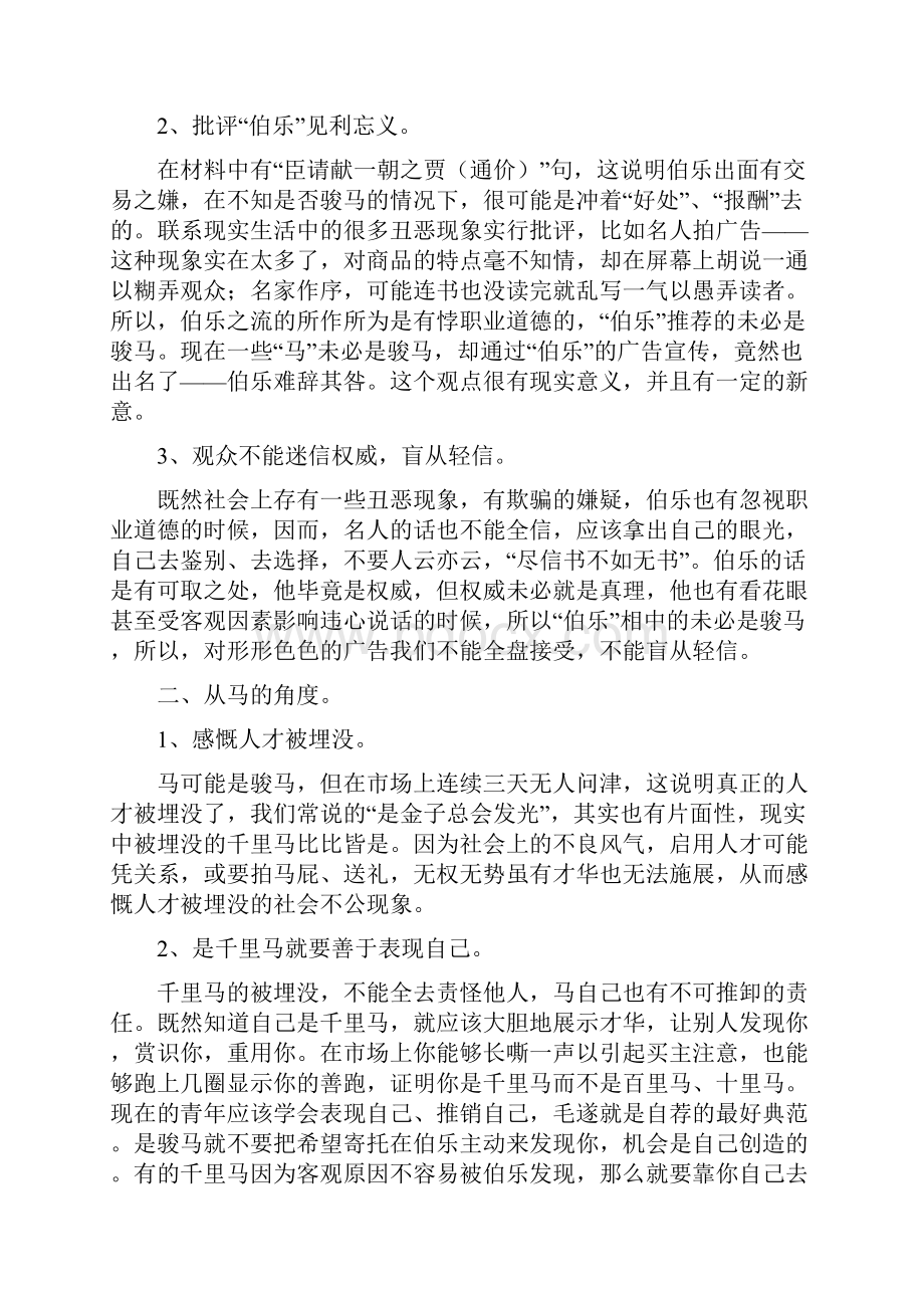 《马价十倍》多角度确定观点分析示例1.docx_第2页