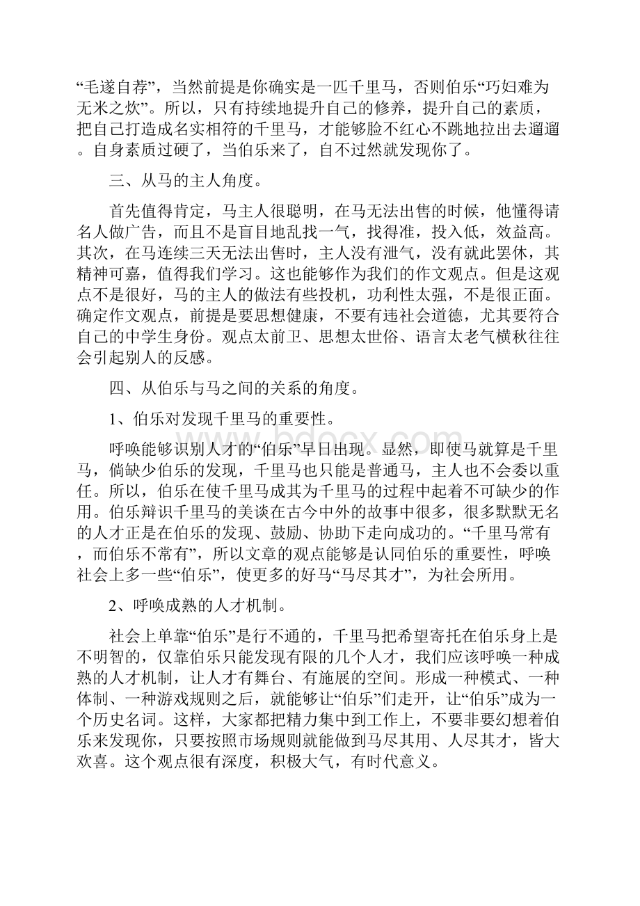 《马价十倍》多角度确定观点分析示例1.docx_第3页