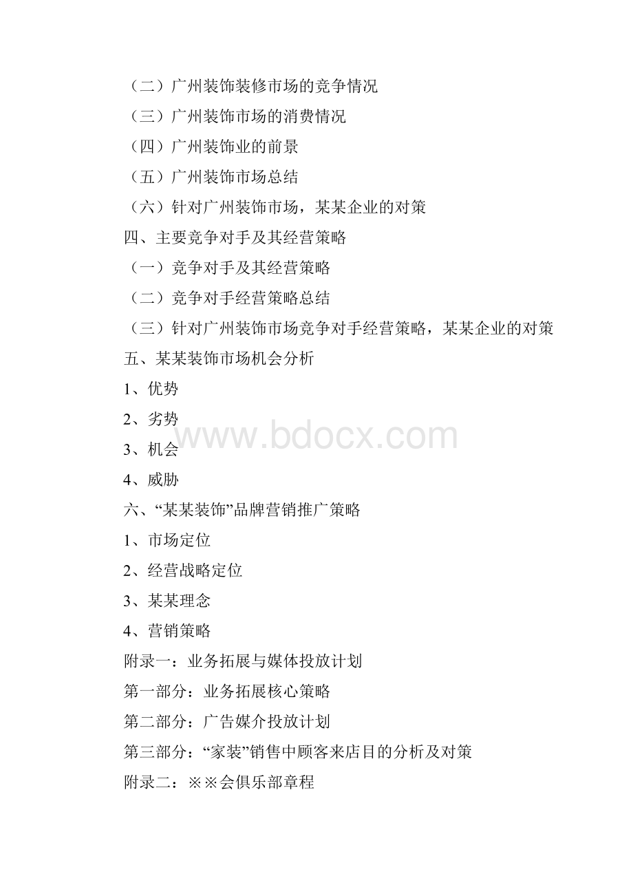 家具装饰营销.docx_第2页