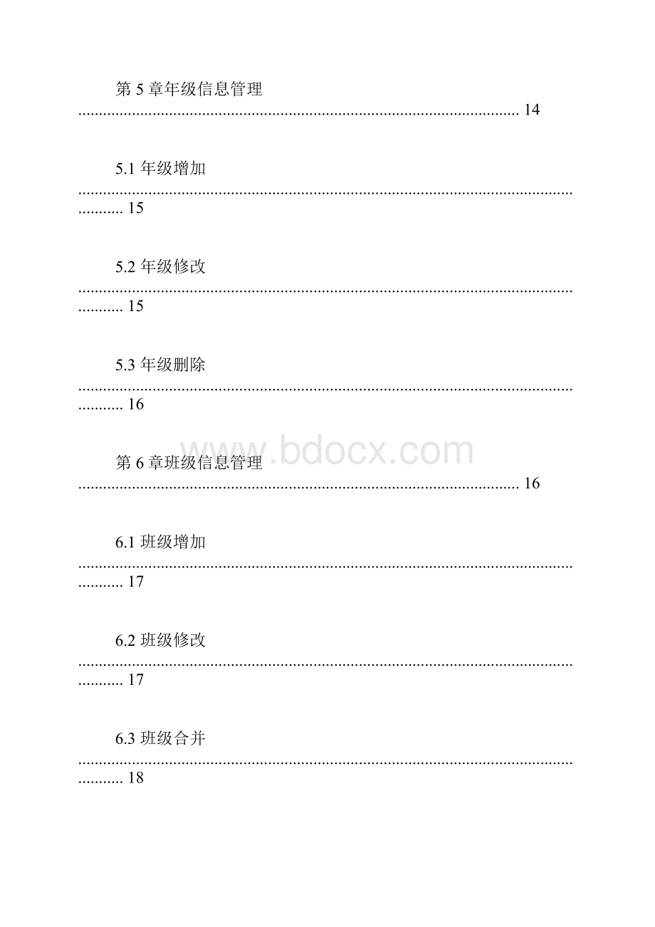 安徽省中小学学籍管理系统网络版60使用手册.docx_第2页