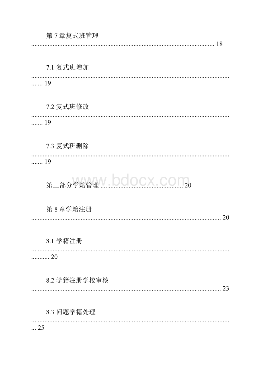 安徽省中小学学籍管理系统网络版60使用手册.docx_第3页