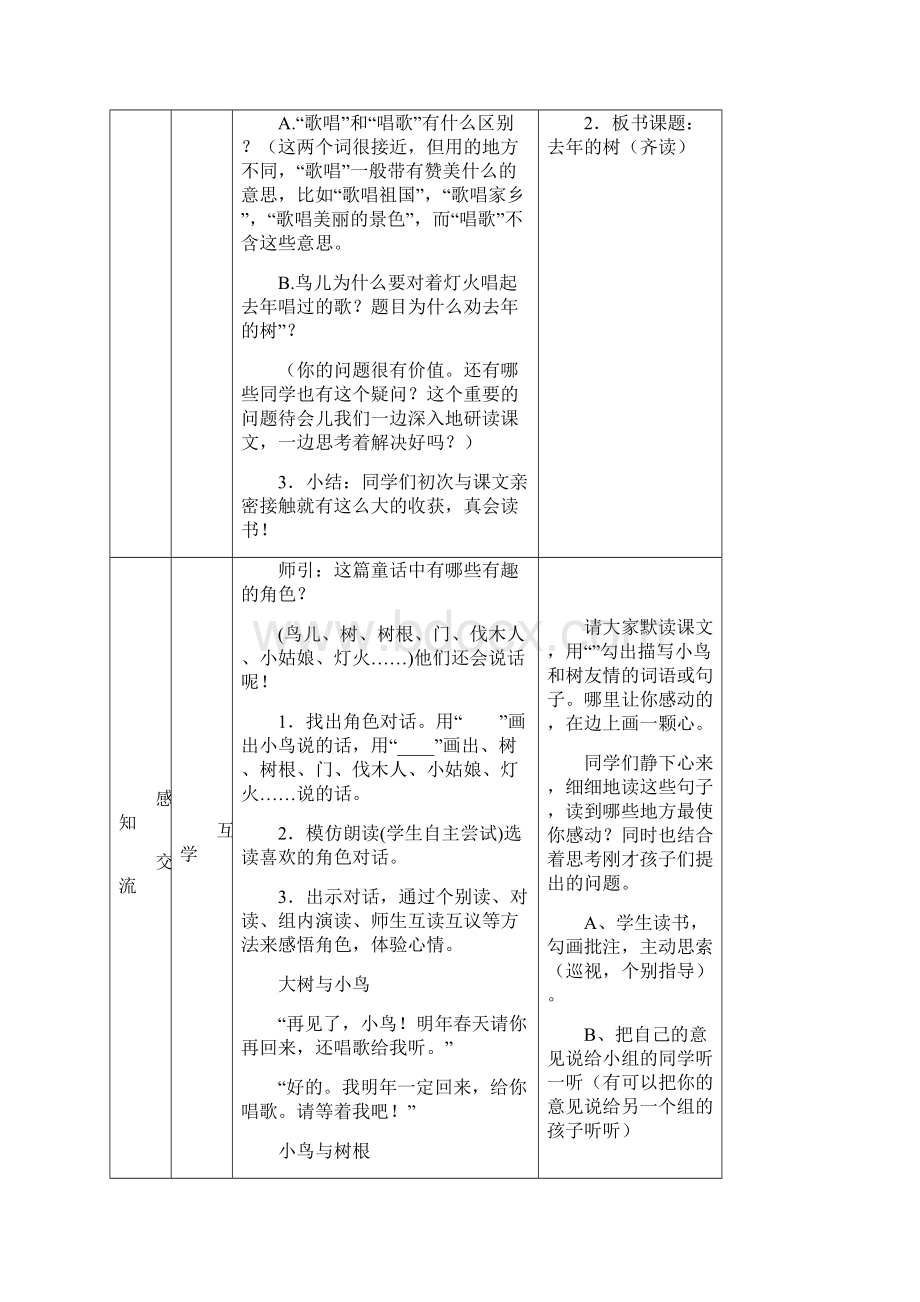 部编版小学三年级语文上册第三单元表格式教案.docx_第2页