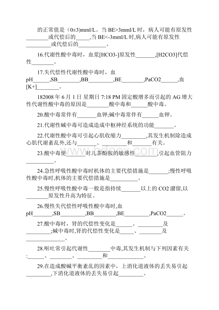 酸碱平衡复习题.docx_第2页