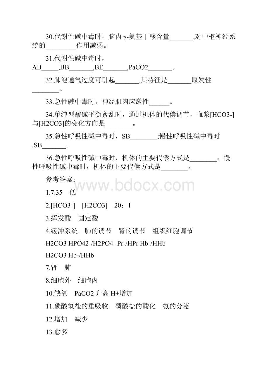 酸碱平衡复习题.docx_第3页