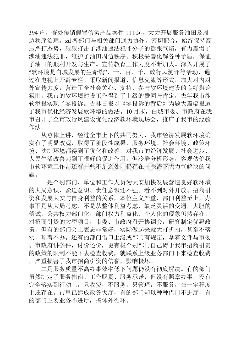 在全市优化经济发展软环境大会上的讲话.docx_第2页