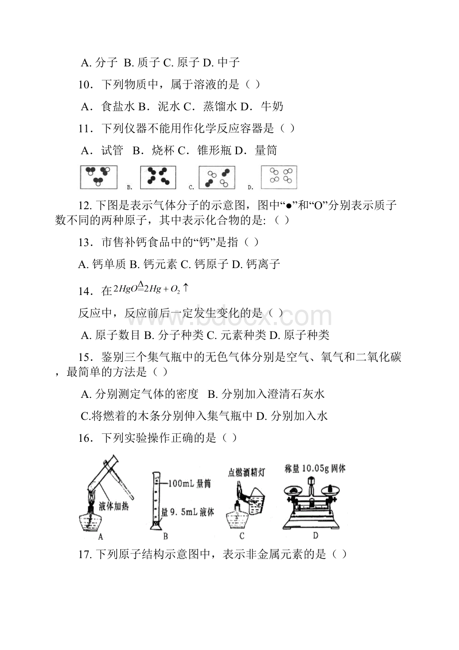 初三化学第一学期期末考试试题及答案71483.docx_第2页