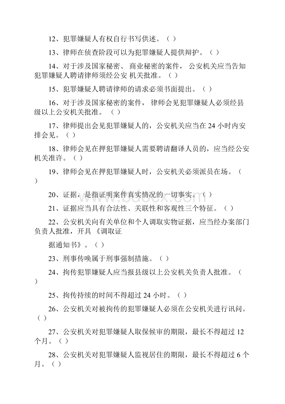 刑诉法试题.docx_第2页