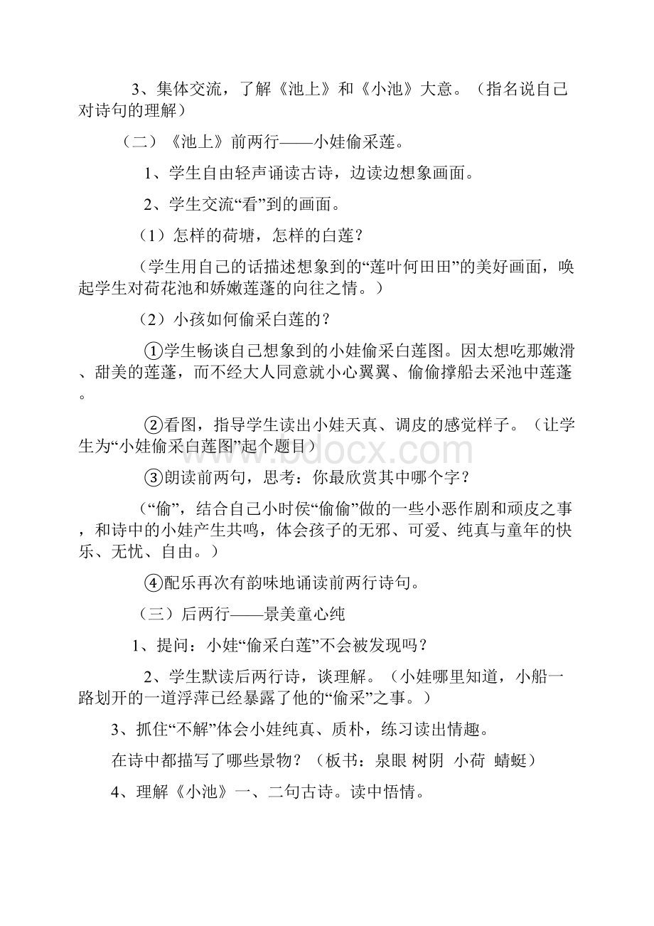 部编版版语文一下教案12古诗两首.docx_第3页