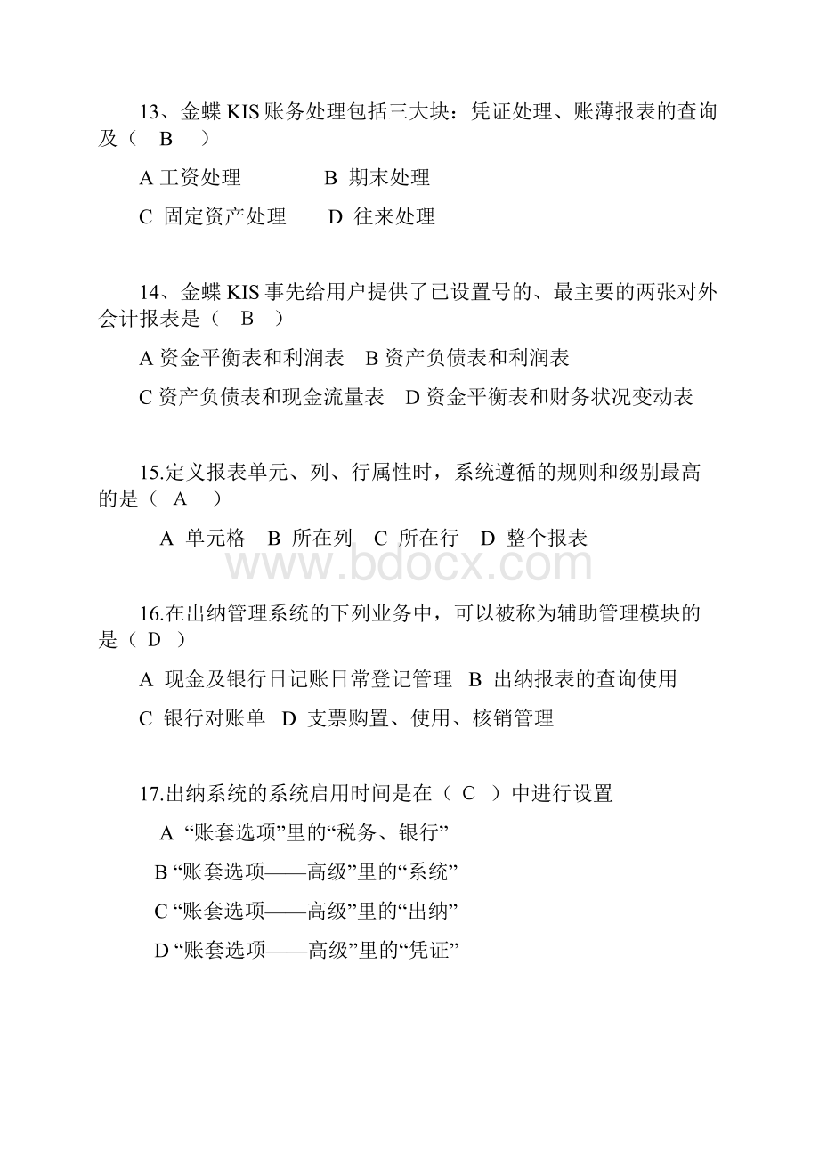 财务管理信息系统复习答案.docx_第3页