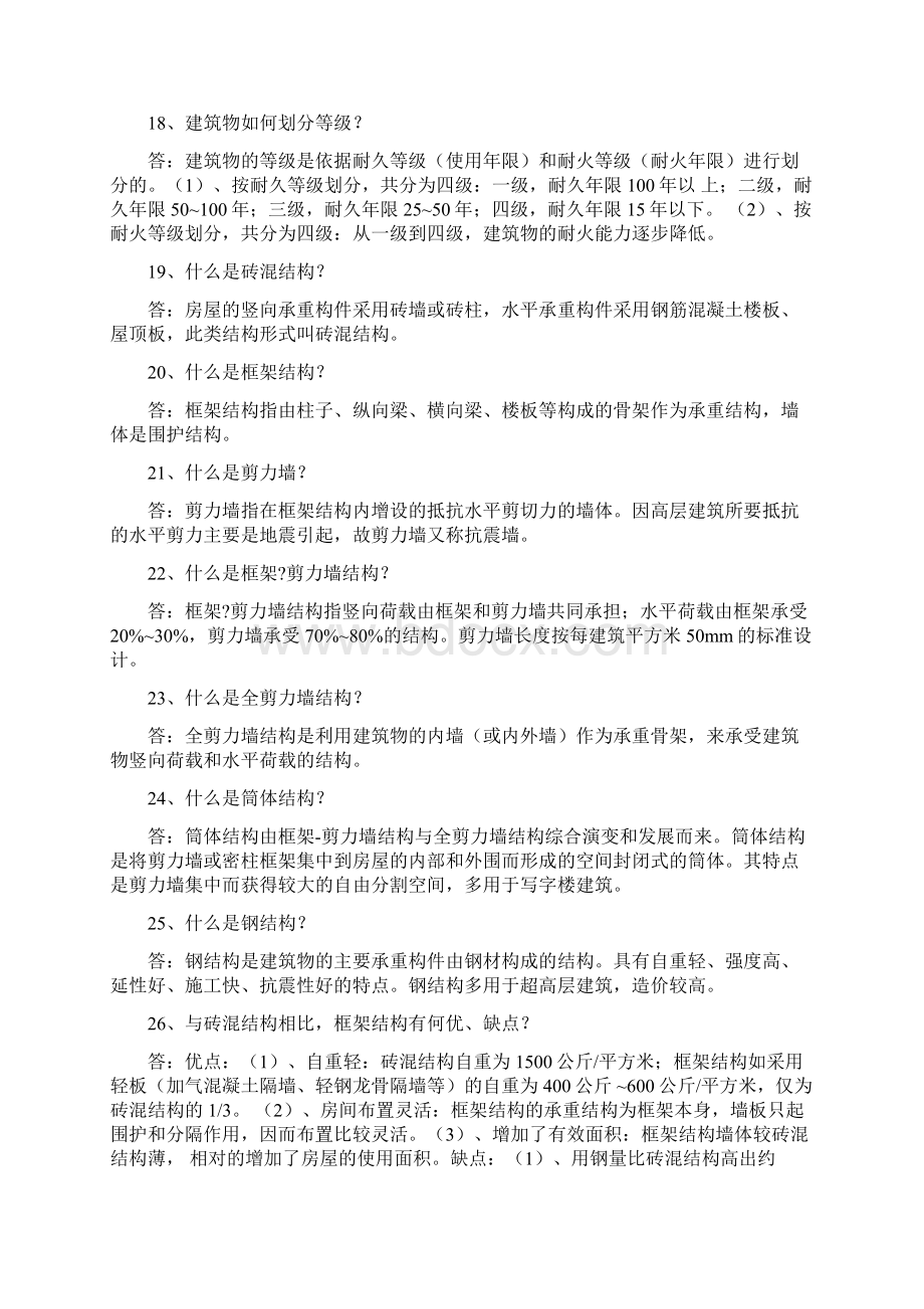 建筑术语及专业名称解释.docx_第3页