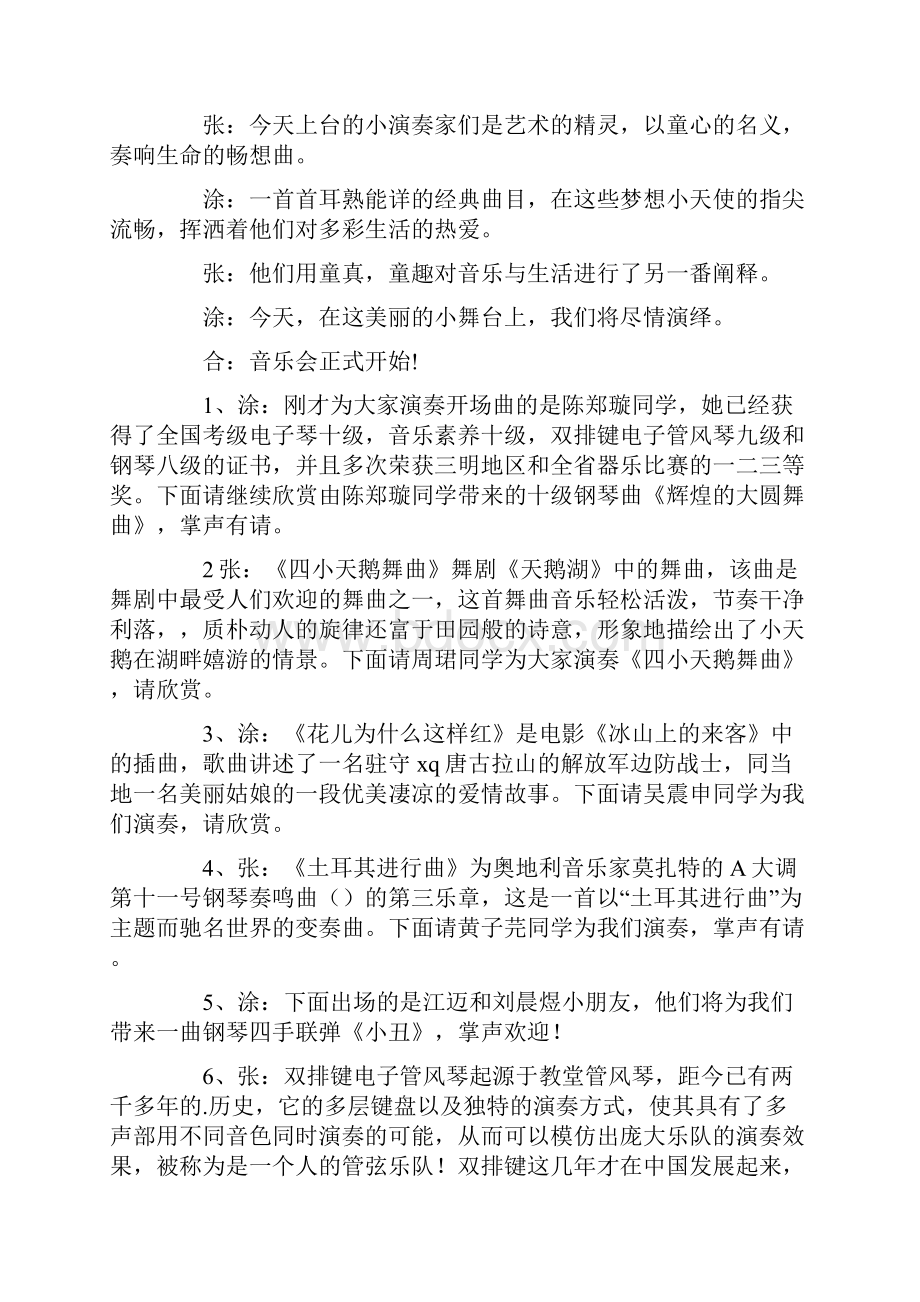 少儿新年音乐会主持词.docx_第2页