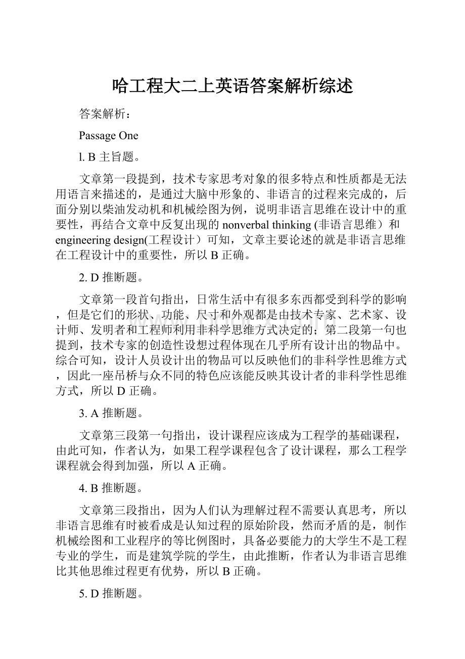 哈工程大二上英语答案解析综述.docx_第1页