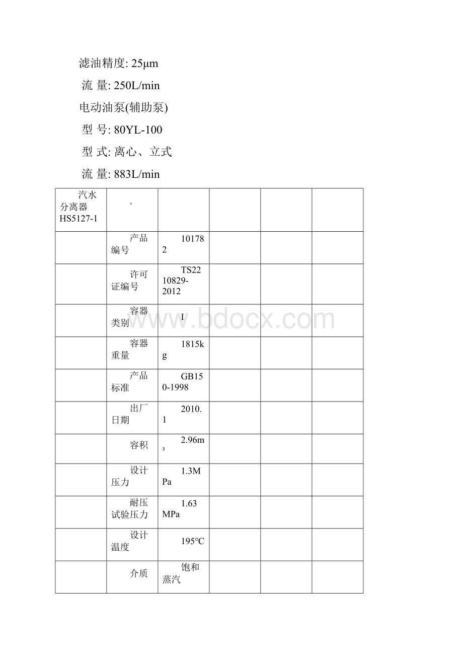 炼钢余热发电运行规程.docx_第3页