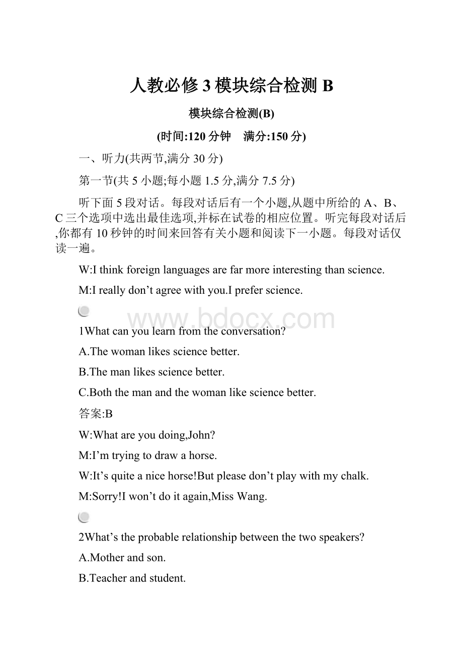 人教必修3模块综合检测B.docx_第1页