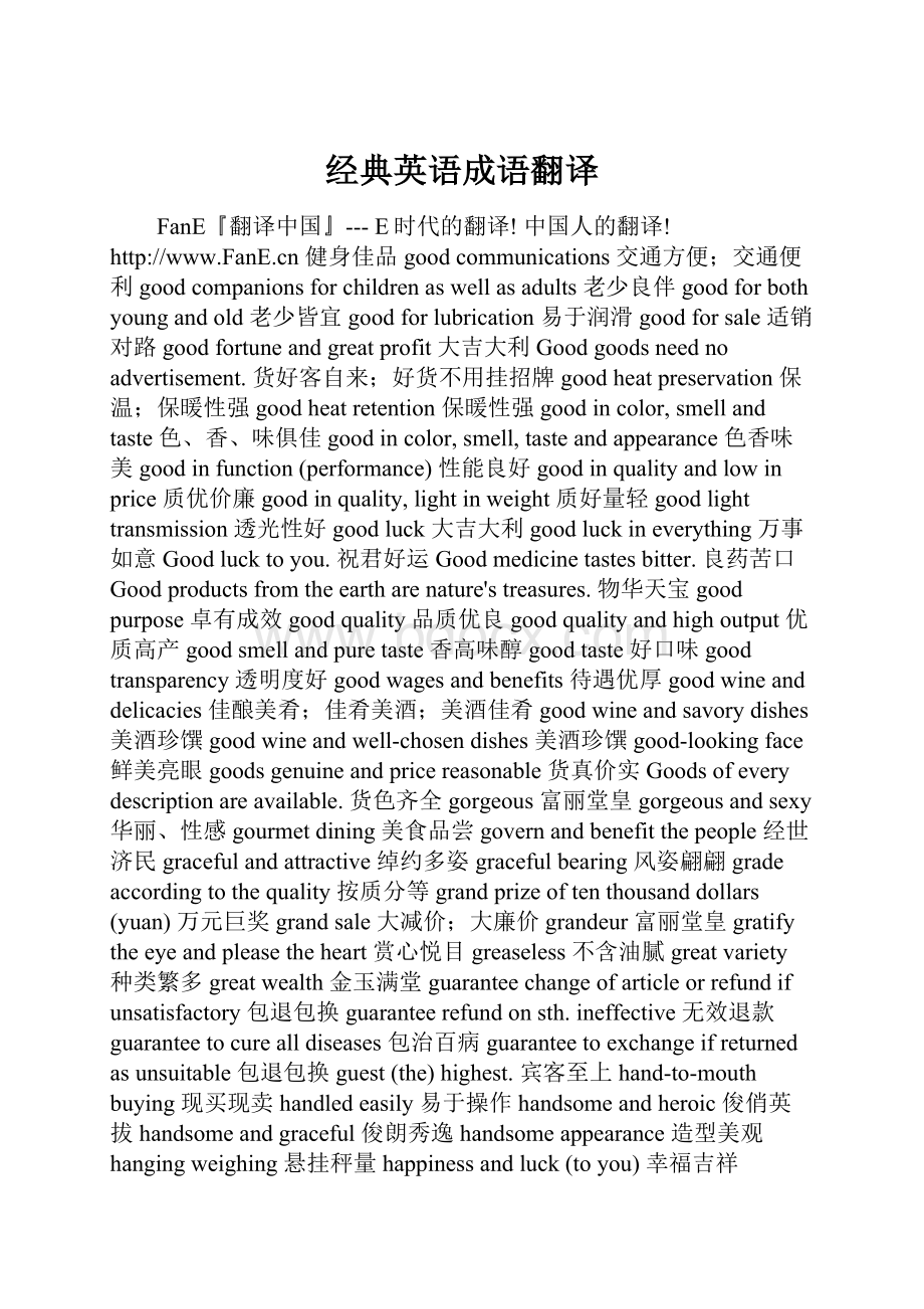 经典英语成语翻译.docx_第1页