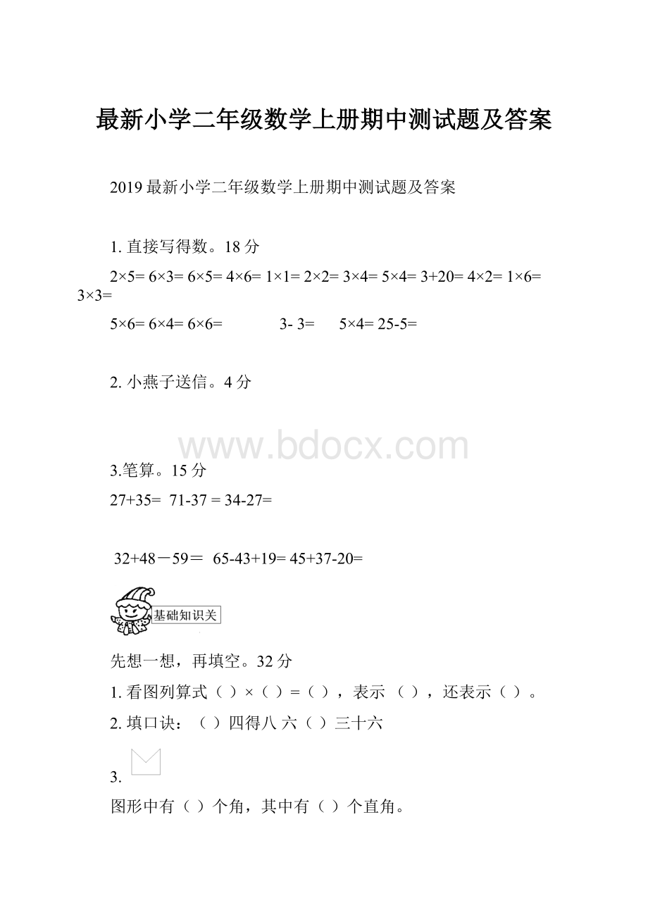 最新小学二年级数学上册期中测试题及答案.docx_第1页