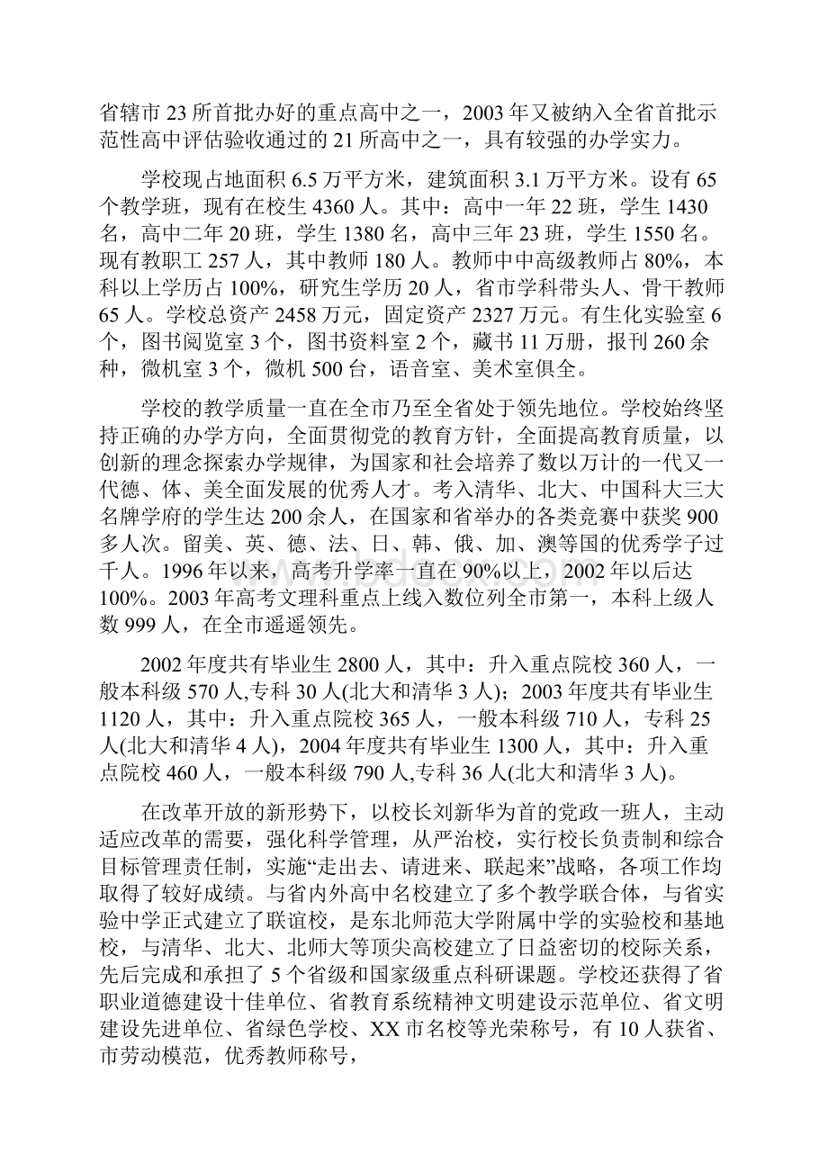 XX市实验高级中学体艺馆体育场学生公寓餐饮中心综合楼实验图书科技综合楼建设项目文档格式.docx_第3页