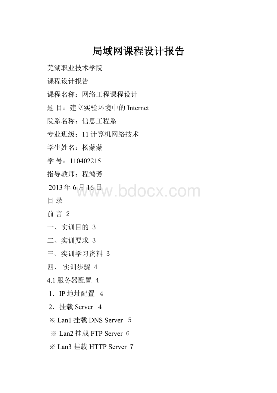 局域网课程设计报告.docx_第1页
