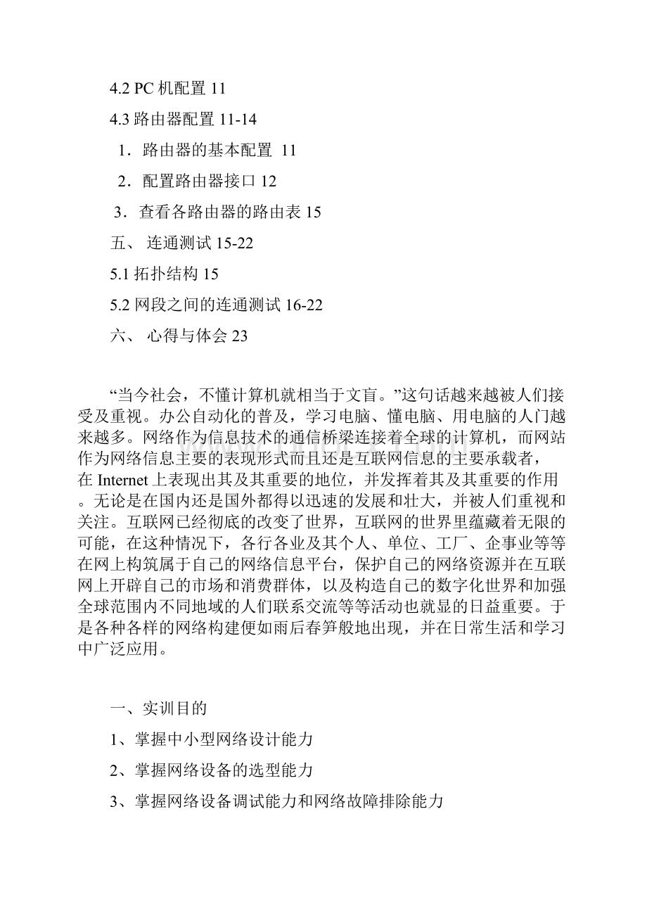 局域网课程设计报告.docx_第2页