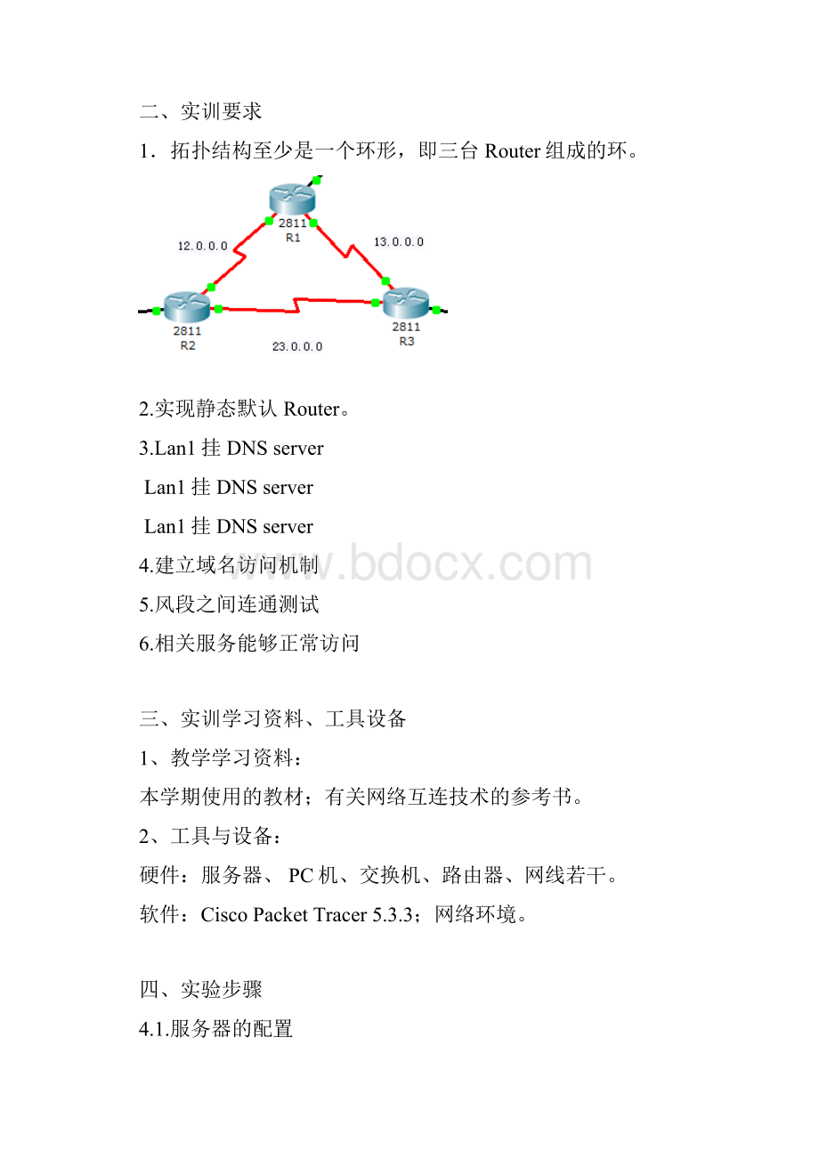 局域网课程设计报告.docx_第3页