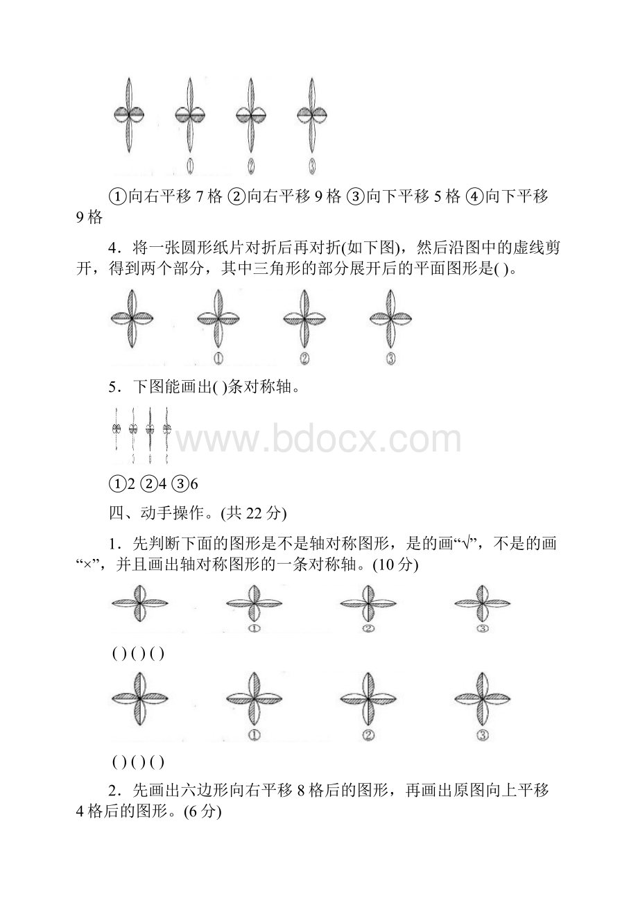 新人教版小学四年级数学下册第七单元测试题Word格式.docx_第3页