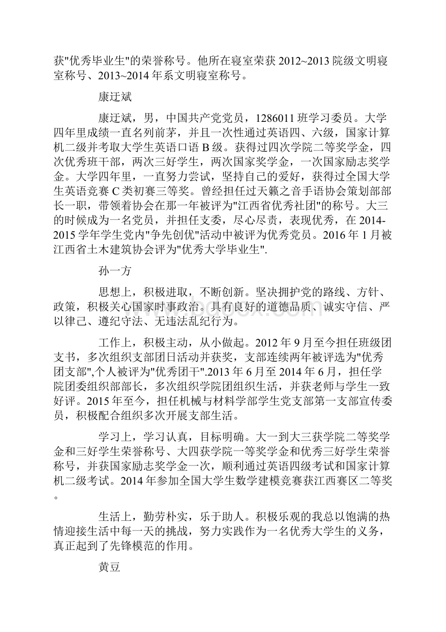 学院十佳新星奖事迹材料.docx_第2页