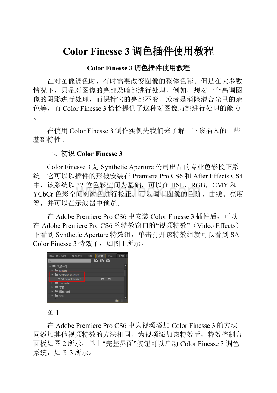 Color Finesse 3调色插件使用教程.docx