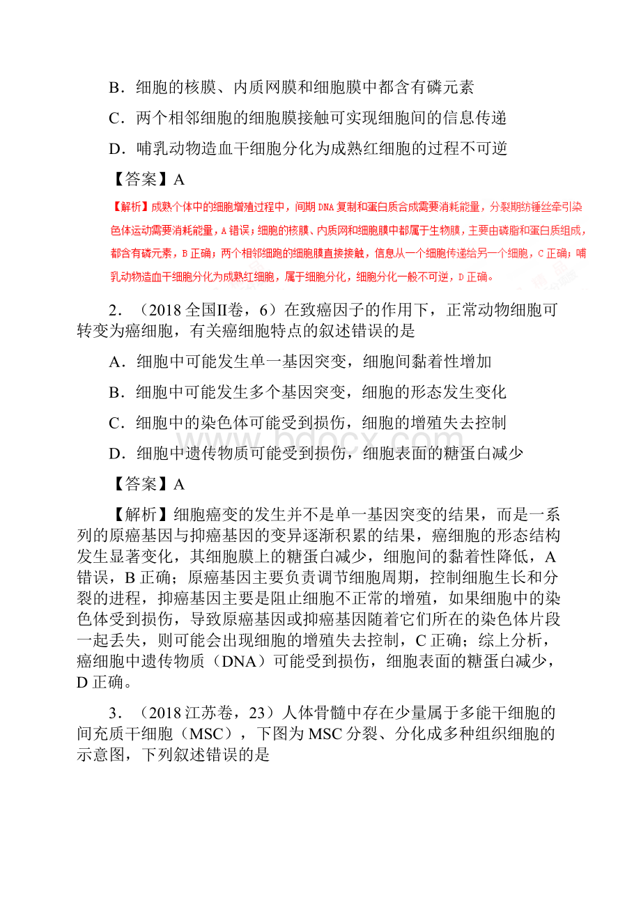 减数分裂和有丝分裂高考专题含答案Word文档下载推荐.docx_第2页