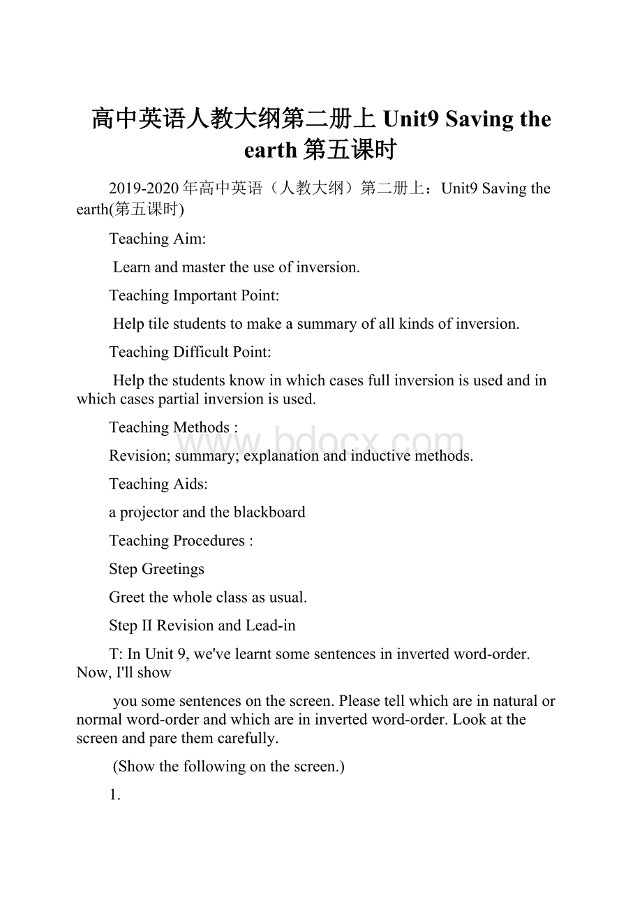 高中英语人教大纲第二册上Unit9 Saving the earth第五课时Word格式.docx