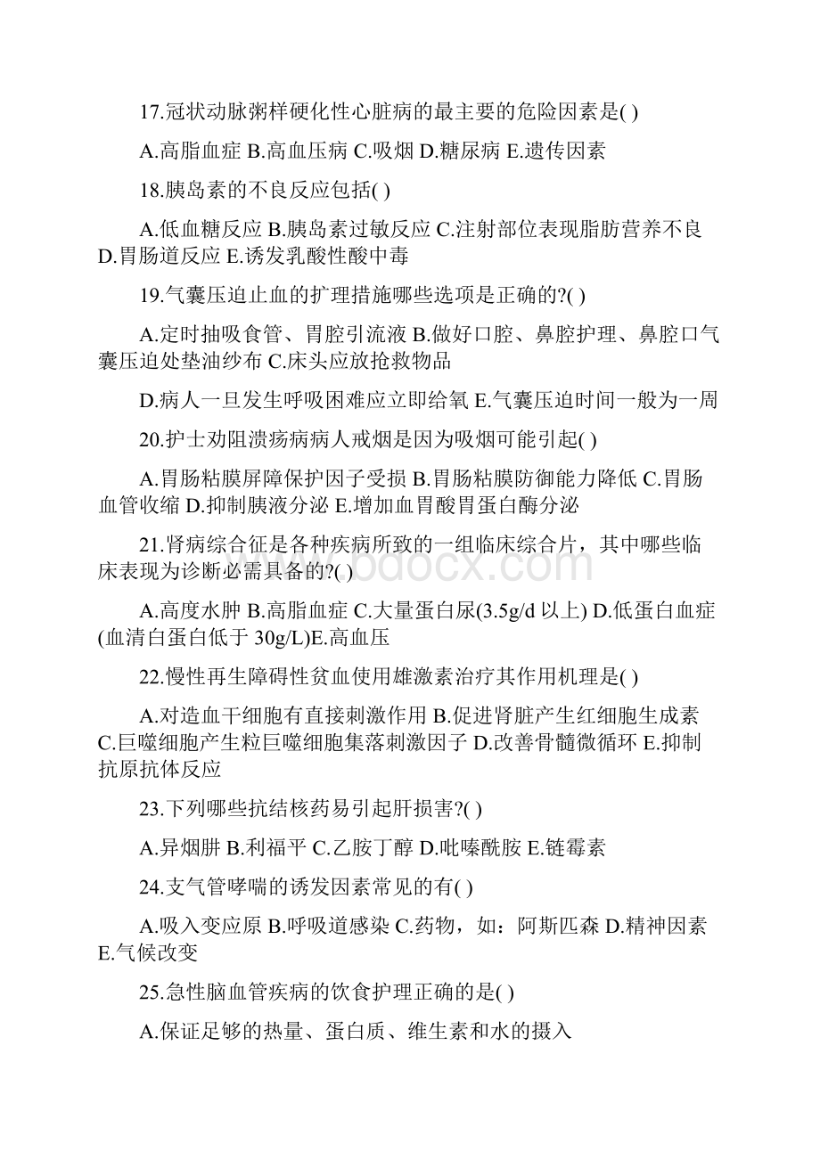 内护试题Word文档下载推荐.docx_第3页