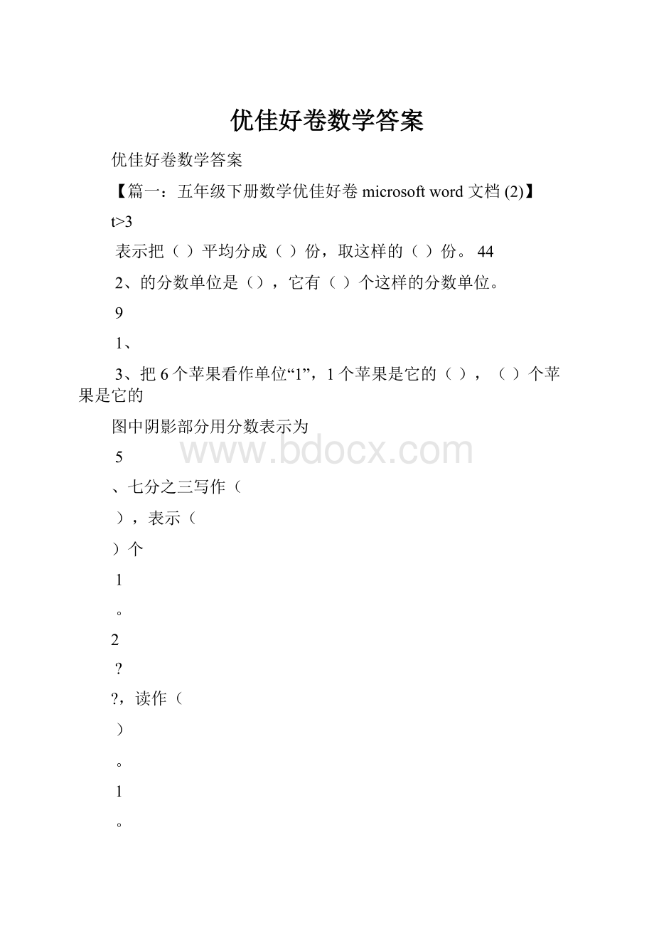 优佳好卷数学答案Word文档下载推荐.docx_第1页