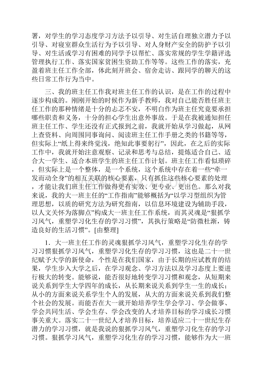 精选总结大学班主任工作总结范文六篇.docx_第2页