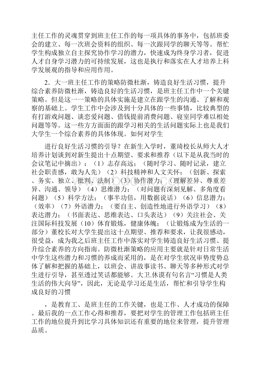 精选总结大学班主任工作总结范文六篇.docx_第3页