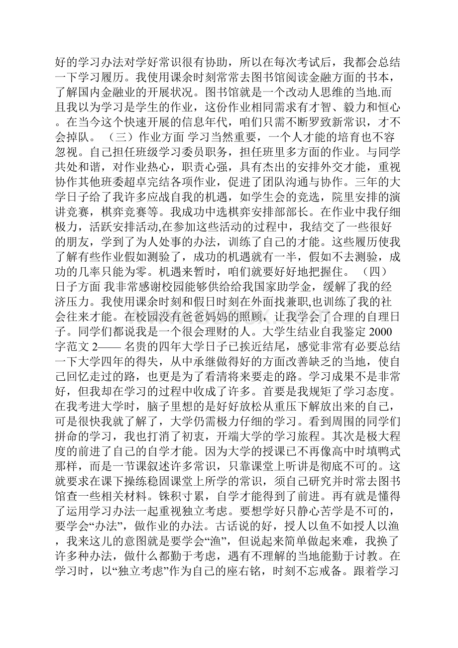 大学生结业自我鉴定字范文.docx_第2页