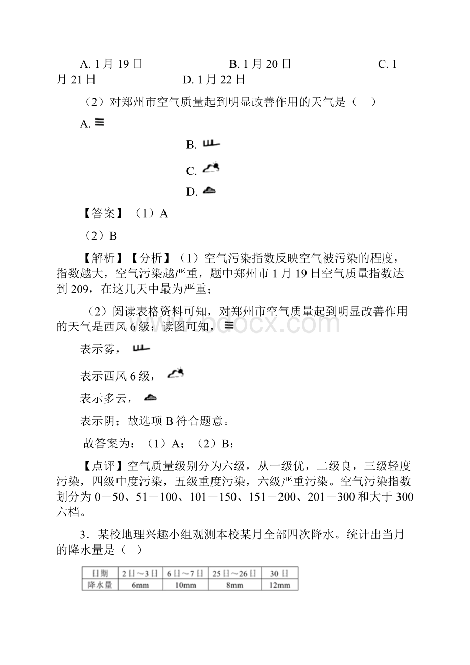 南京市初中地理天气与气候试题含答案.docx_第2页