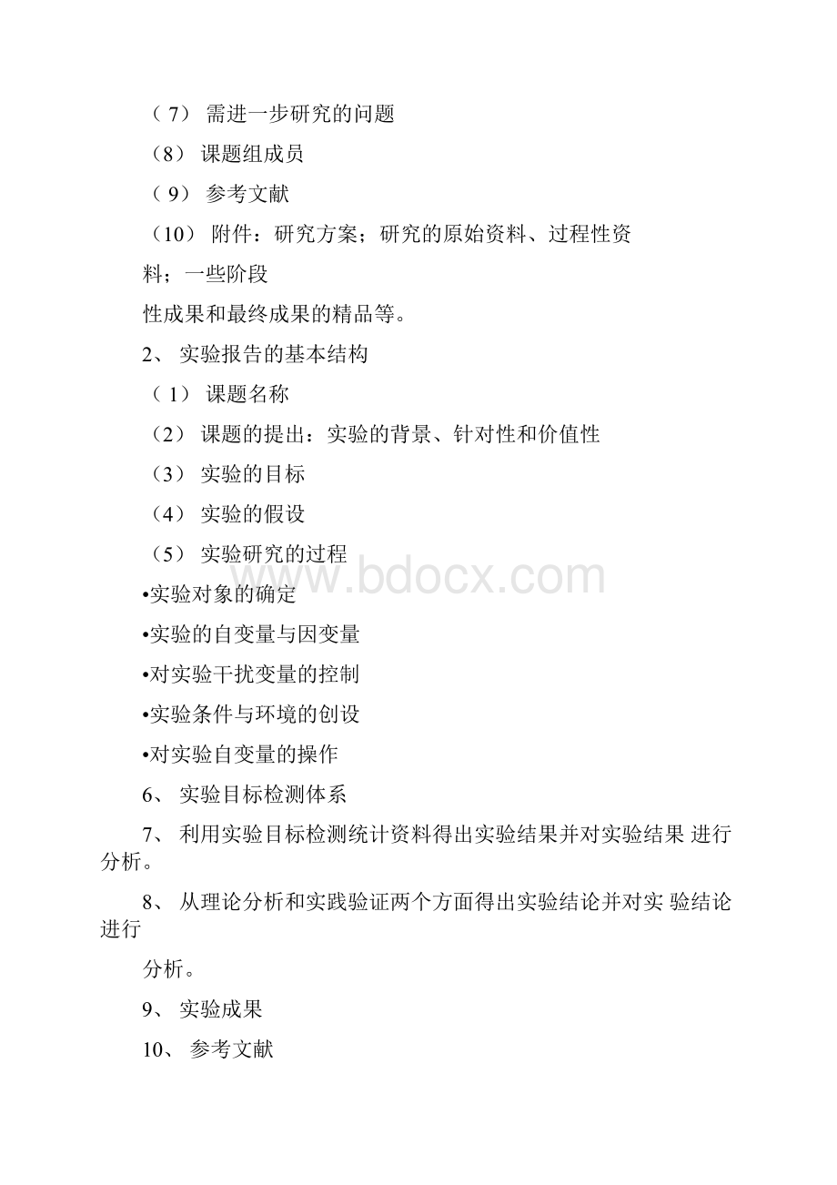 教育科研的基本过程选题与方案设计及实施.docx_第3页