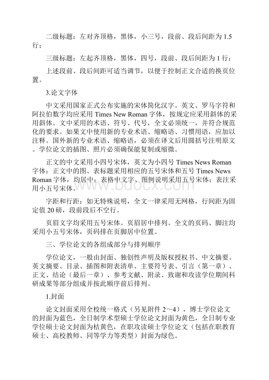 陕西师范大学学位论文规范.docx_第2页