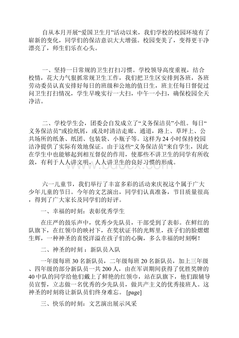 小学六一系列活动情况总结Word文档格式.docx_第2页