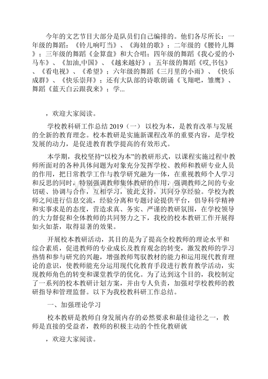 小学六一系列活动情况总结Word文档格式.docx_第3页