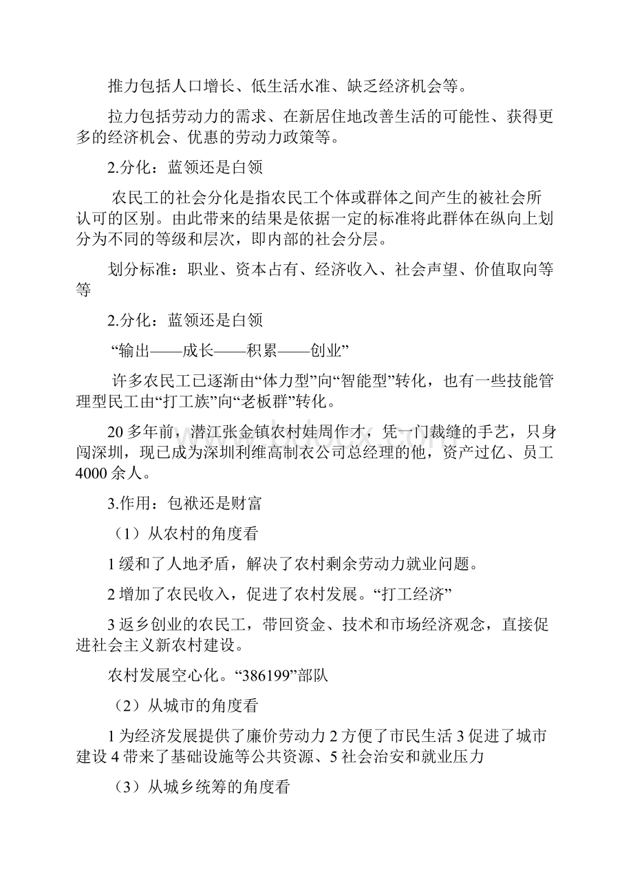 地方政府学复习资料 整理版2.docx_第2页