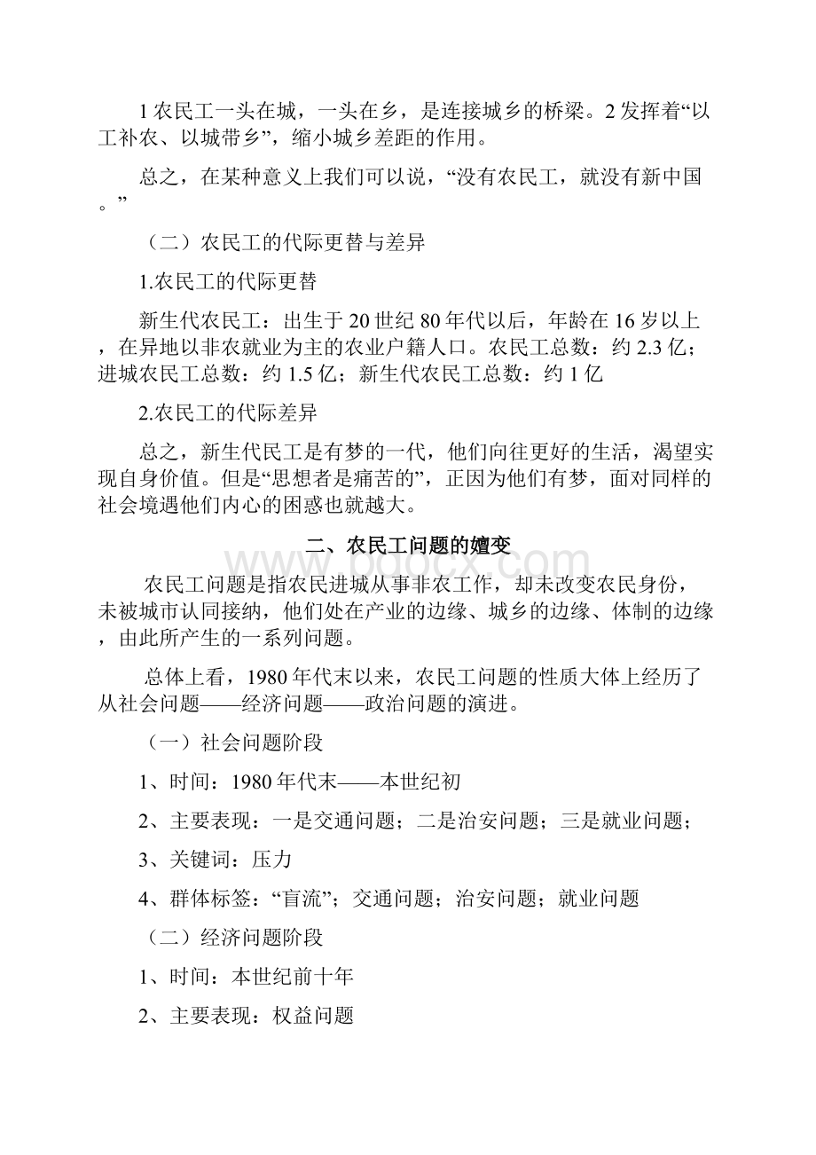 地方政府学复习资料 整理版2.docx_第3页