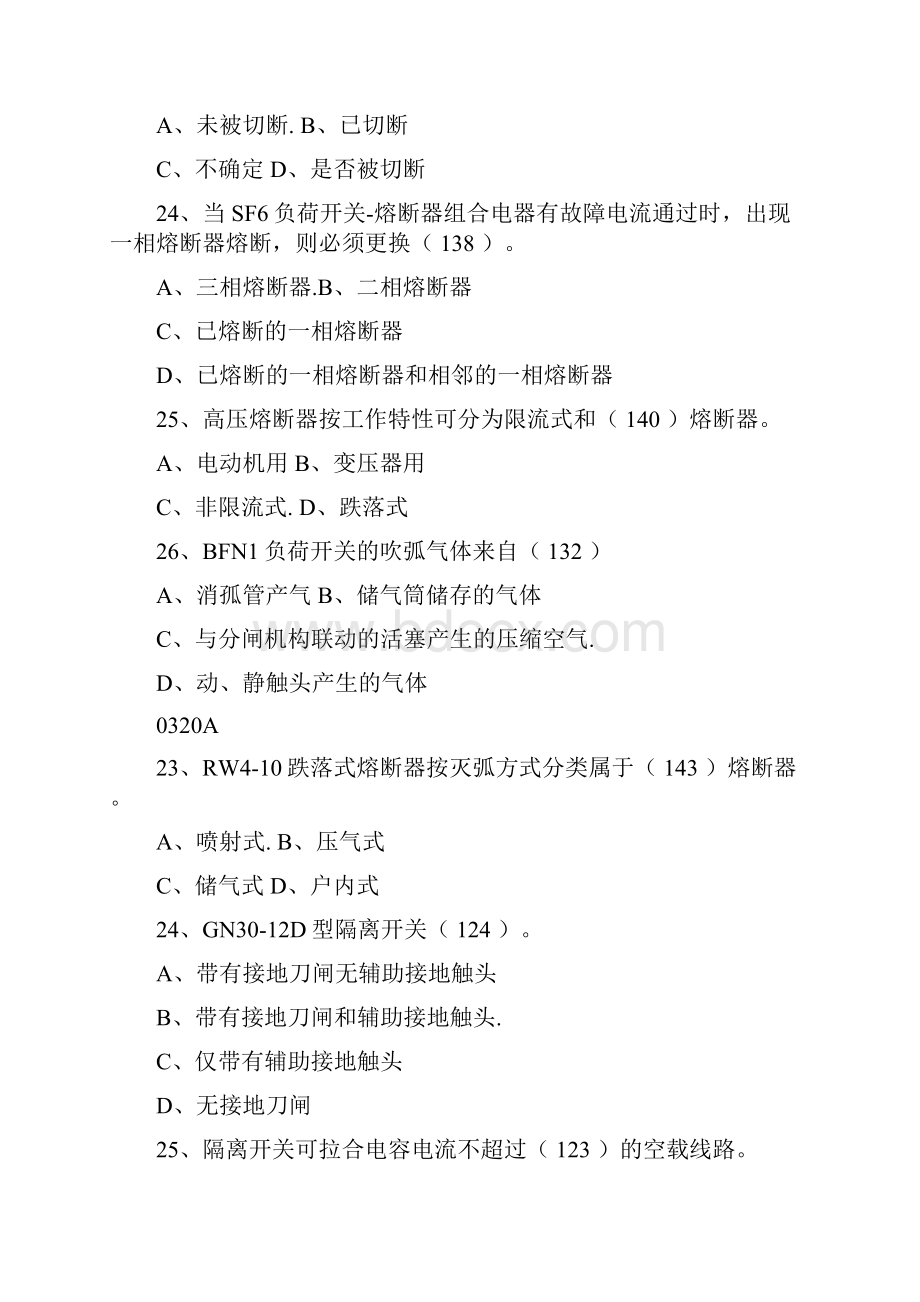 河南省新版高压电器复习题.docx_第2页