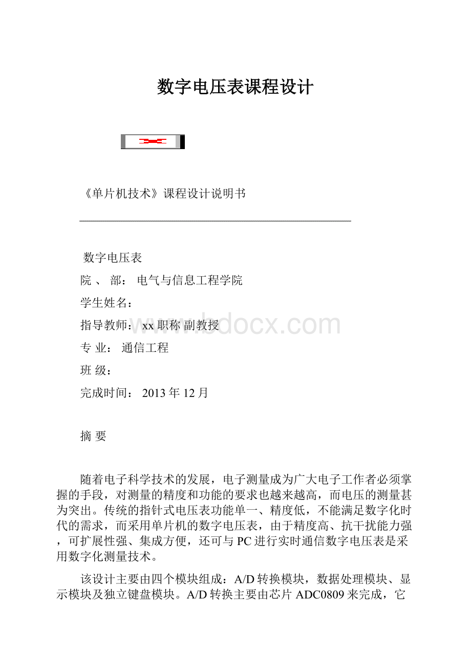 数字电压表课程设计Word文档下载推荐.docx