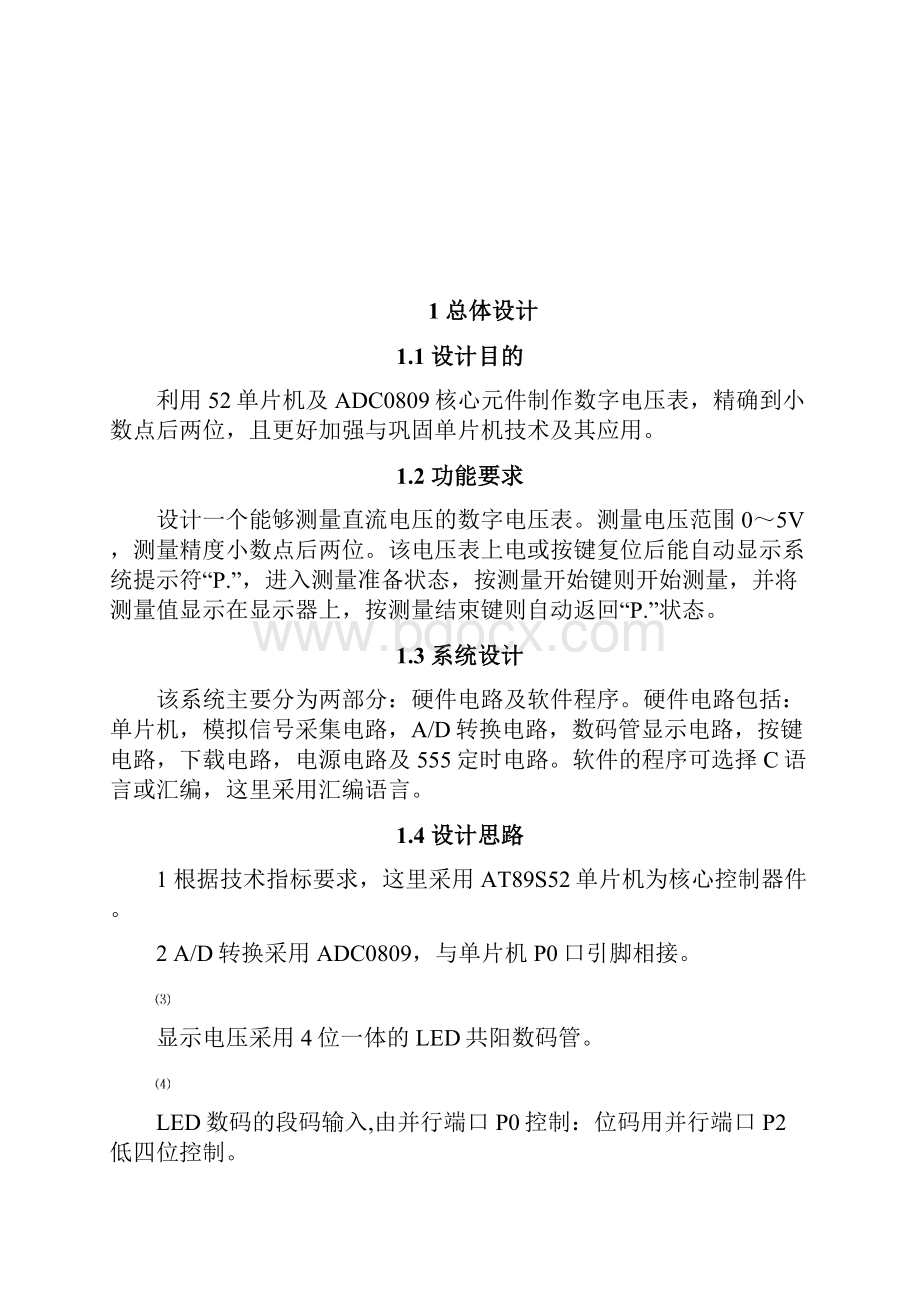 数字电压表课程设计Word文档下载推荐.docx_第3页